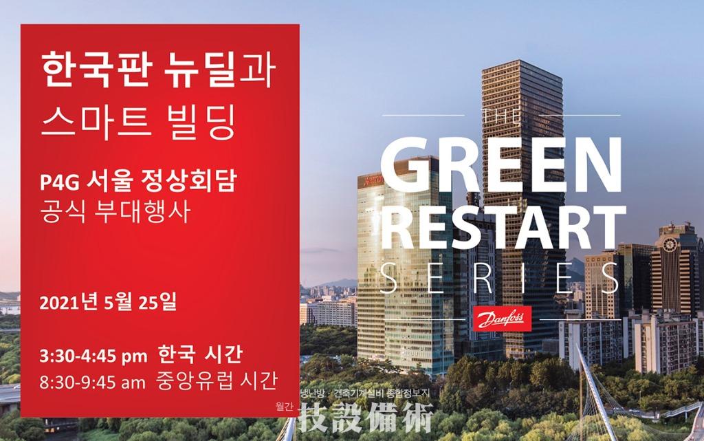 홈피.The Korean New Deal and Smart Buildings.jpg