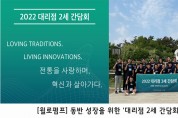 [윌로펌프] 동반 성장을 위한 ‘대리점 2세 간담회’ 개최