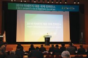 2019 미세먼지 대응 국제 컨퍼런스 개최