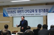 (사)한국기계설비기술사회-<BR>기계설비 조명, VAV 시스템, 환경 순응형 시스템 관련 CPD 교육 및 정기총회 개최