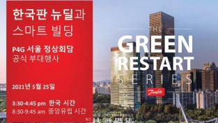 홈피.The Korean New Deal and Smart Buildings.jpg