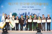 대한민국 에너지대전 개최, 한국에너지효율대상 포상식