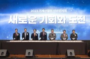 2023 기계산업인 신년인사회 개최