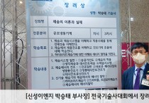 [신성이엔지 박승태 부사장] 전국기술사대회에서 장려상 수상