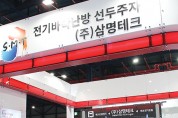 [2022 대한민국 기계설비전시회] (주)삼명테크, 에코전기온돌 소개
