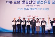 [한국국제냉난방공조(HARFKO 2022)] 냉난방공조산업 발전유공 포상식 개최