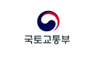 국토교통부, 한국시설안전공단 기능 개편·확대…'국토안전관리원'으로 출범