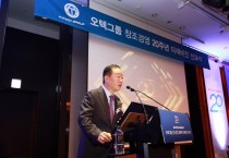 오텍그룹 창조경영 20주년 ‘미래비전선포식’ 개최