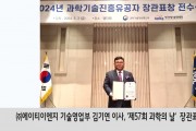 ㈜에이티이엔지 기술영업부 김기연 이사, ‘제57회 과학의 날’  장관표창장 수상