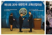 최일경 건축설비 기술학원 최일경 원장 <br> 「제13회 2019 대한민국 교육산업대상」에서 수상