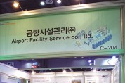 공항시설관리(주) - 2019 대한민국 에너지대전 참가