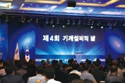 「제4회 기계설비의 날」 기념식 개최